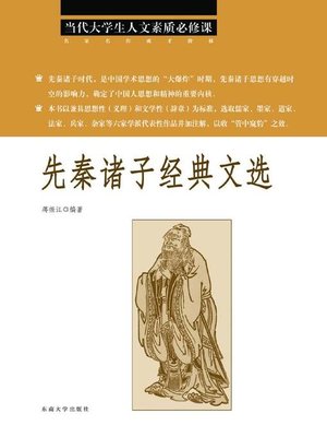cover image of 先秦诸子经典文选